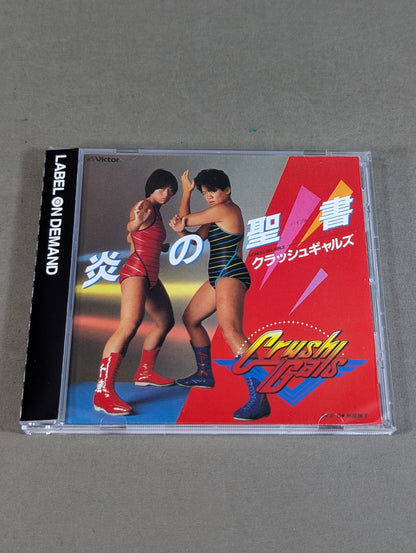 炎の聖書 / クラッシュ・ギャルズ