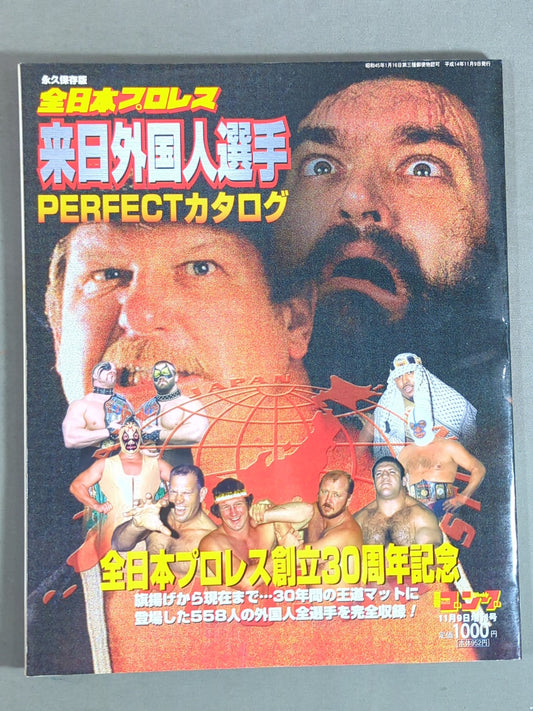ゴング増刊号 全日本プロレス 来日外国人選手 PERFECTカタログ
