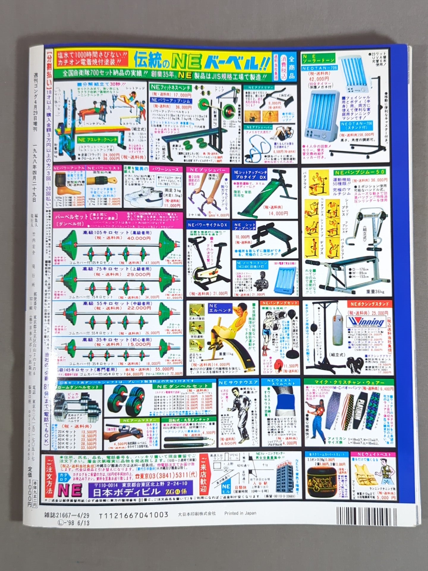 ゴング増刊号 闘魂大全集 アントニオ猪木名勝負38年史