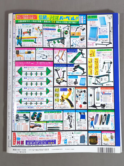 ゴング増刊号 闘魂大全集 アントニオ猪木名勝負38年史
