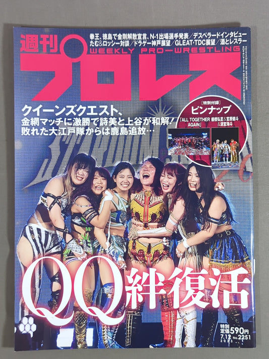 週刊プロレス2251