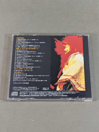 終焉 ～北斗伝説 1994.11.20～