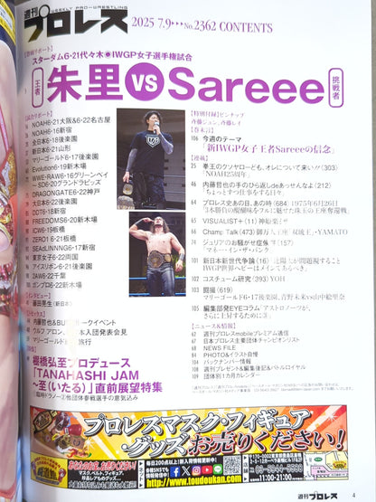 週刊プロレス2362