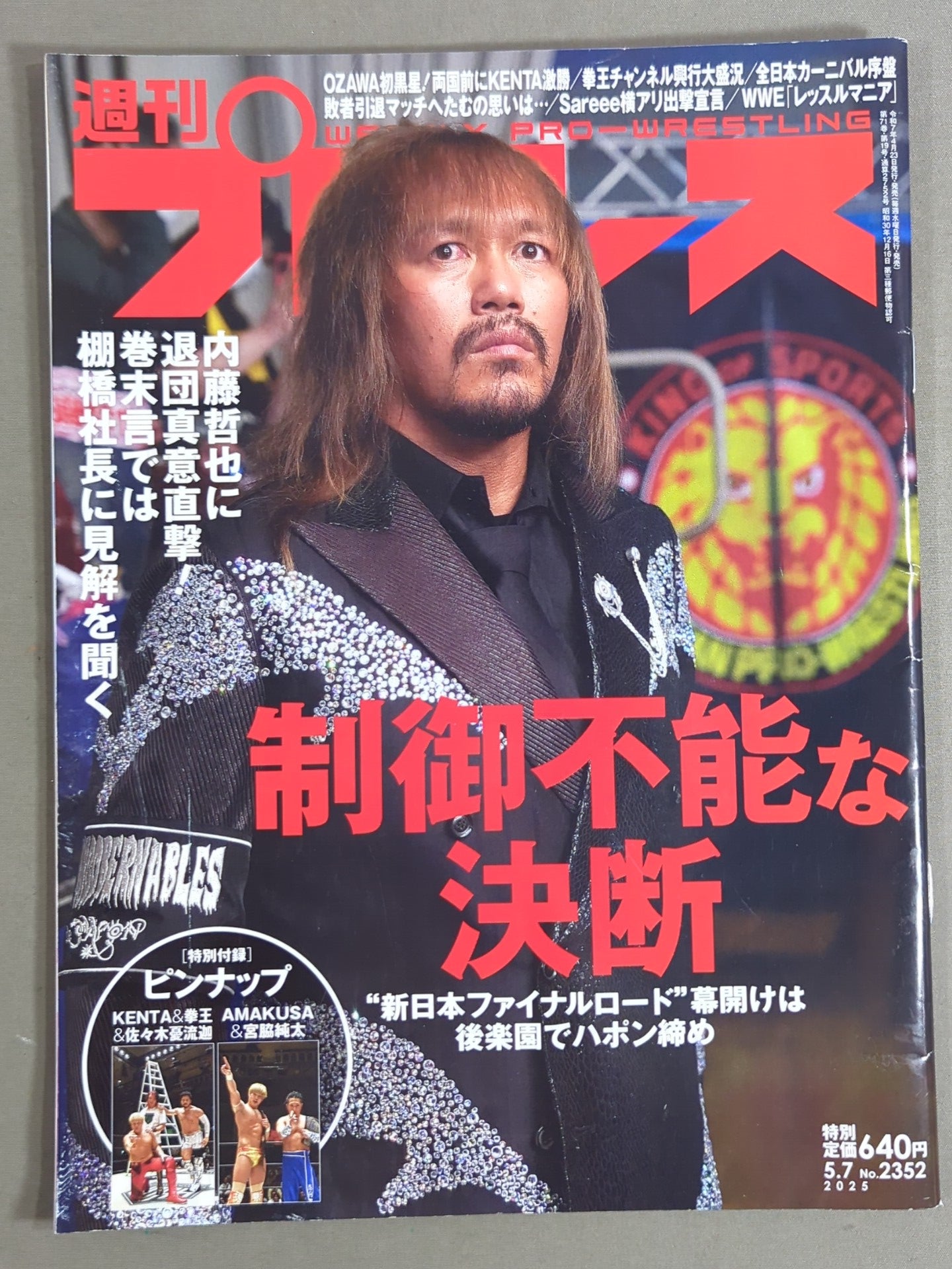 週刊プロレス2352