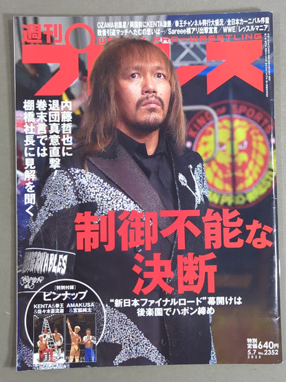 週刊プロレス2352