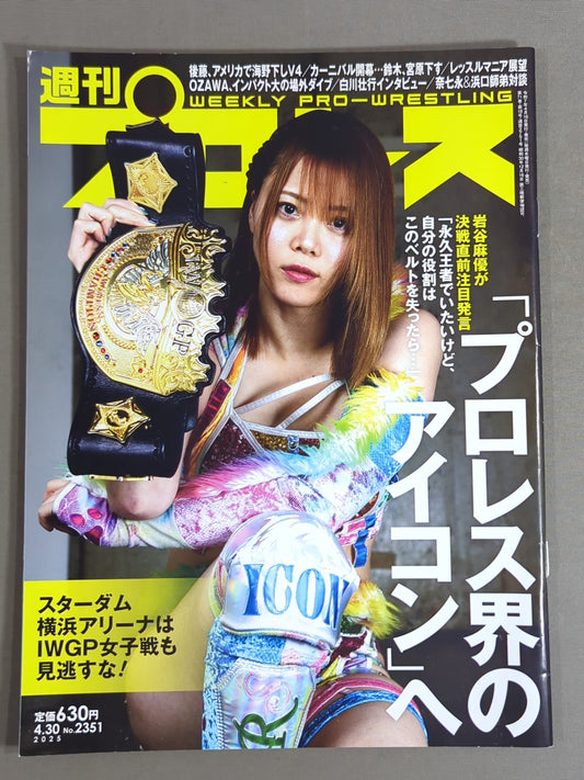週刊プロレス2351