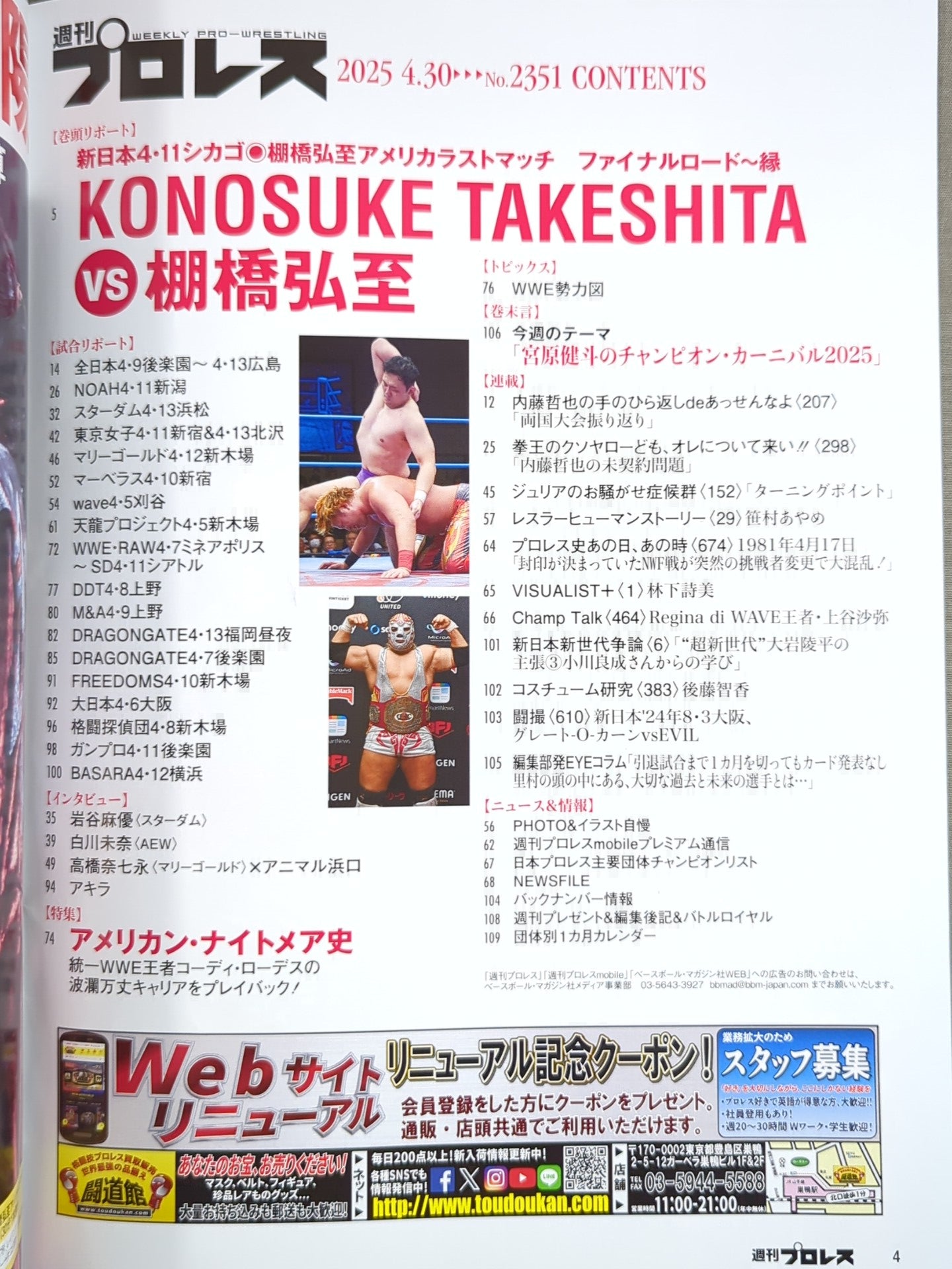 週刊プロレス2351