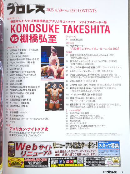 週刊プロレス2351