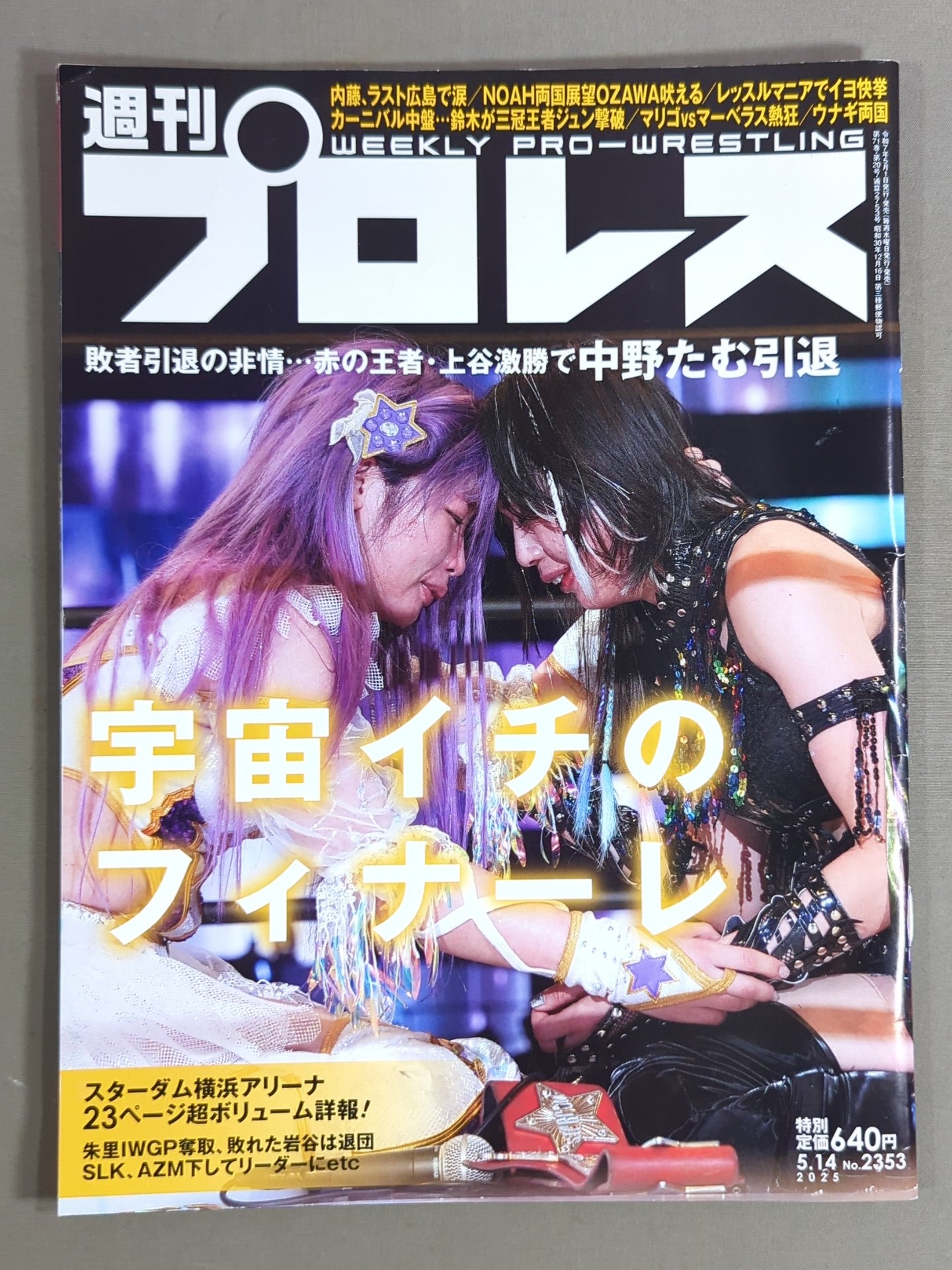 週刊プロレス2353
