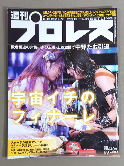 週刊プロレス2353