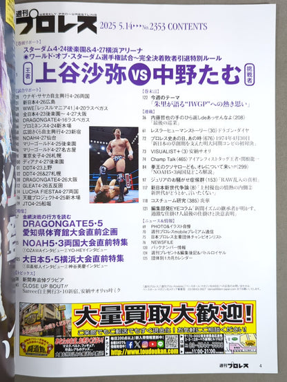 週刊プロレス2353