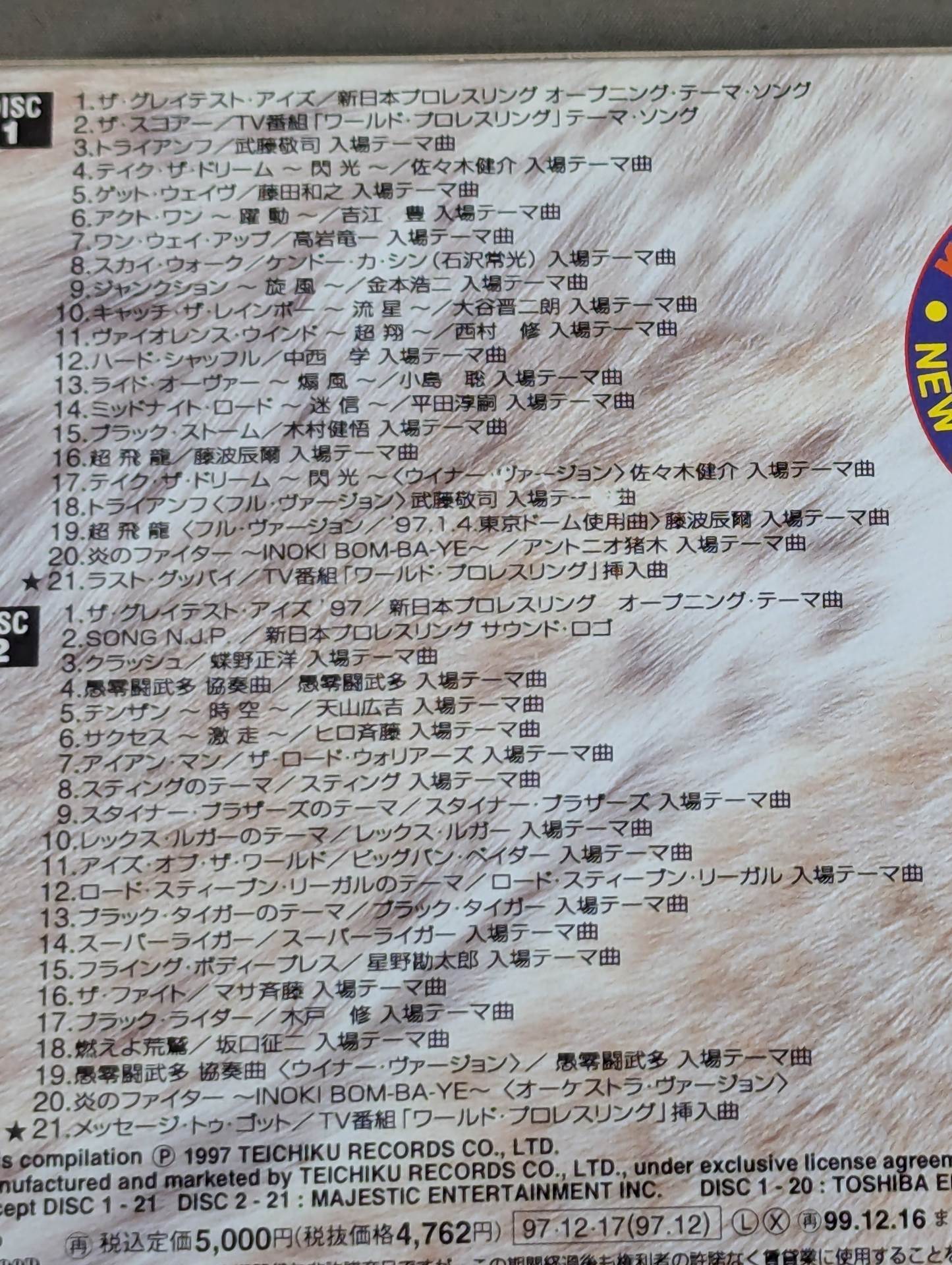 Super Warrior Fighting (Melody) / New Japan Pro Wrestling 25th Anniversary Special Edition