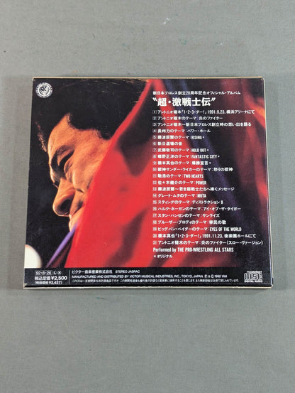 Super Geki Warrior Den New Japan Pro Wrestling  20th Anniversary Official Album