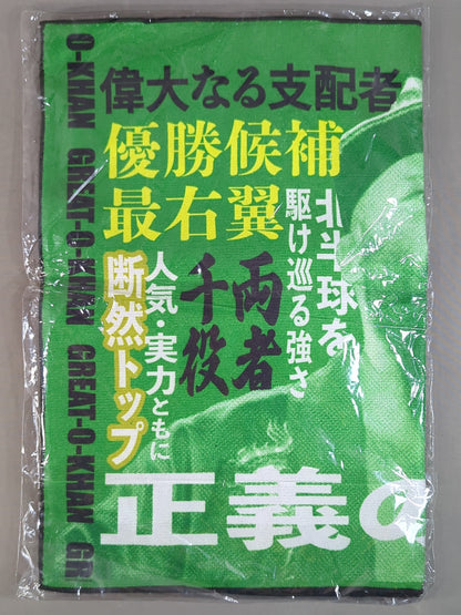 ★ Great -O-Khan × Tospo ★ Palm Turning Towel