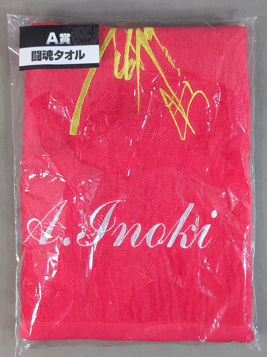 ★ New Japan Pro Wrestling 50th Anniversary Lottery ★ Antonio Inoki  "Fighting Spirit" Sports Towel