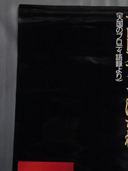 Bruiser Brody  Memorial Night