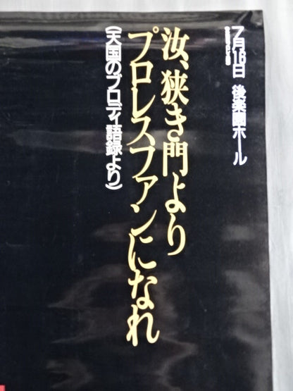 Bruiser Brody  Memorial Night