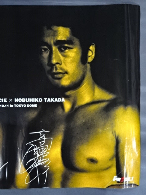 ★ Rickson Gracie vs Nobuhiko ★ Takada PRIDE.1
