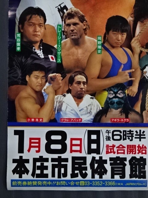 NEW YEAR '95 ~BOUND TO BREAK~ [Final Match]