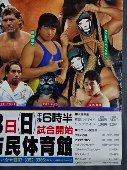 NEW YEAR '95 ~BOUND TO BREAK~ [Final Match]