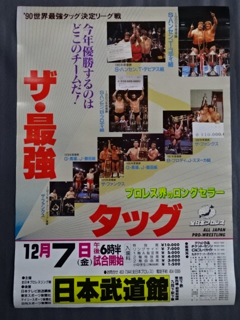 90 Real World Tag League ★ Championship ★