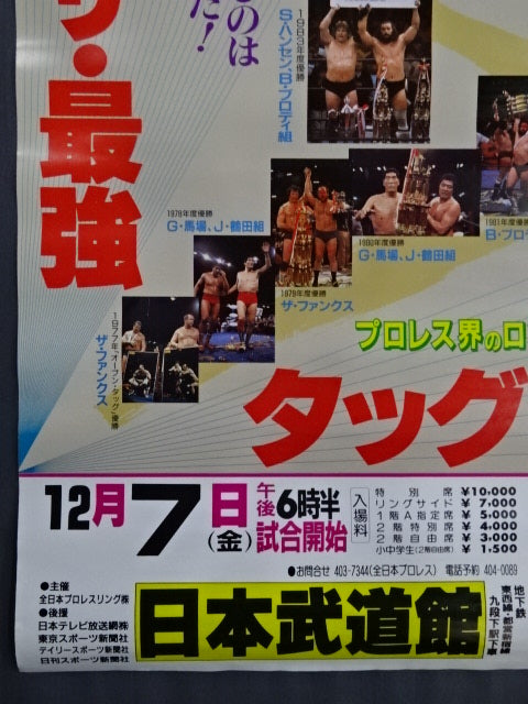 90 Real World Tag League ★ Championship ★