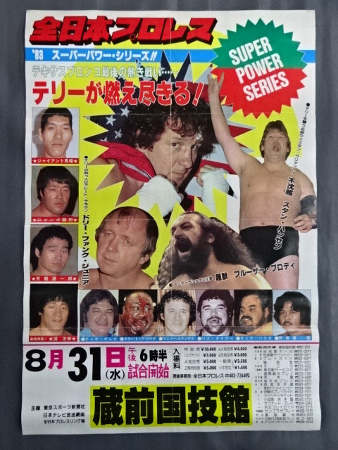 ★ Terry Funk Retirement Game ★ 83 Super Power Series