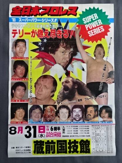 ★ Terry Funk Retirement Game ★ 83 Super Power Series