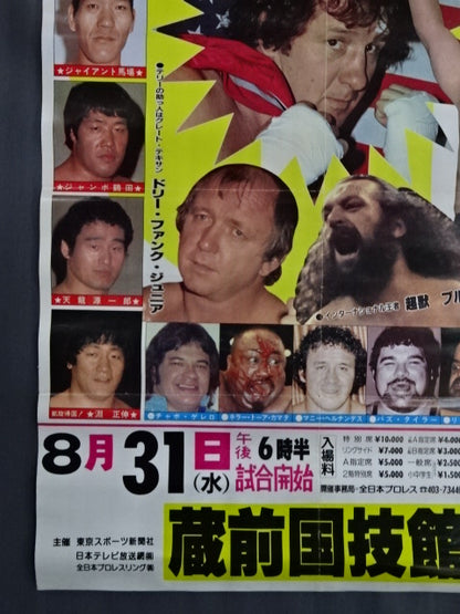 ★ Terry Funk Retirement Game ★ 83 Super Power Series