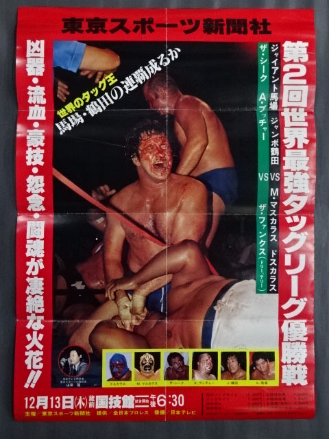 79 Real World Tag League  [Championship]