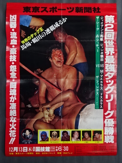 79 Real World Tag League  [Championship]