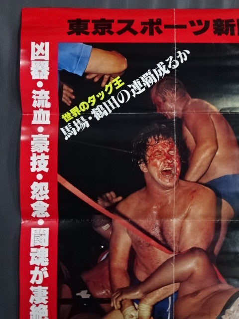 79 Real World Tag League  [Championship]