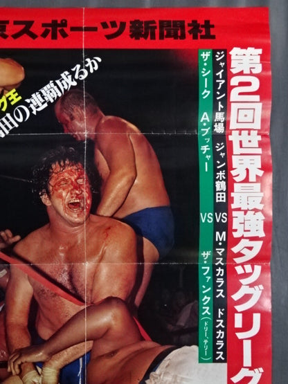 79 Real World Tag League  [Championship]