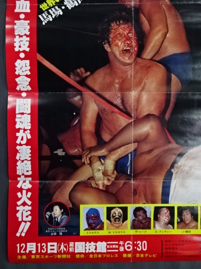 79 Real World Tag League  [Championship]