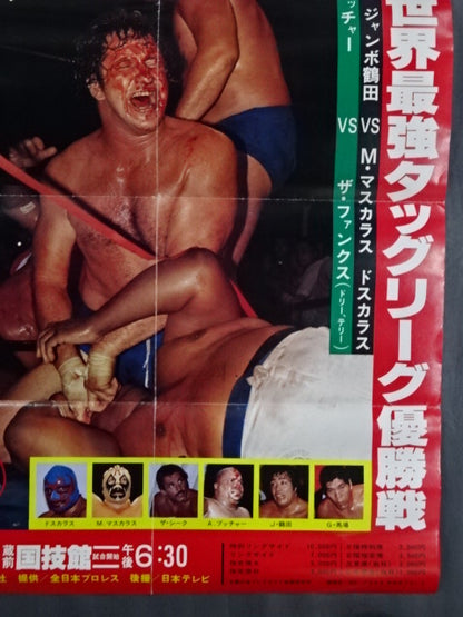 79 Real World Tag League  [Championship]