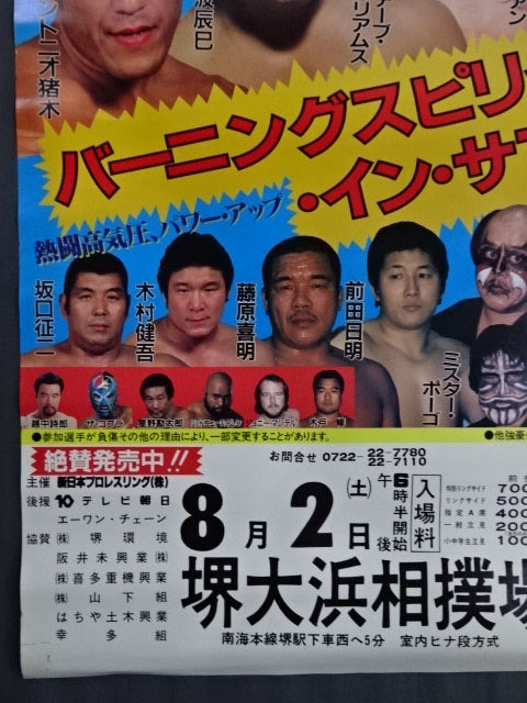 86 Burning Spirit in Summer