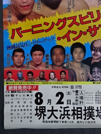 86 Burning Spirit in Summer