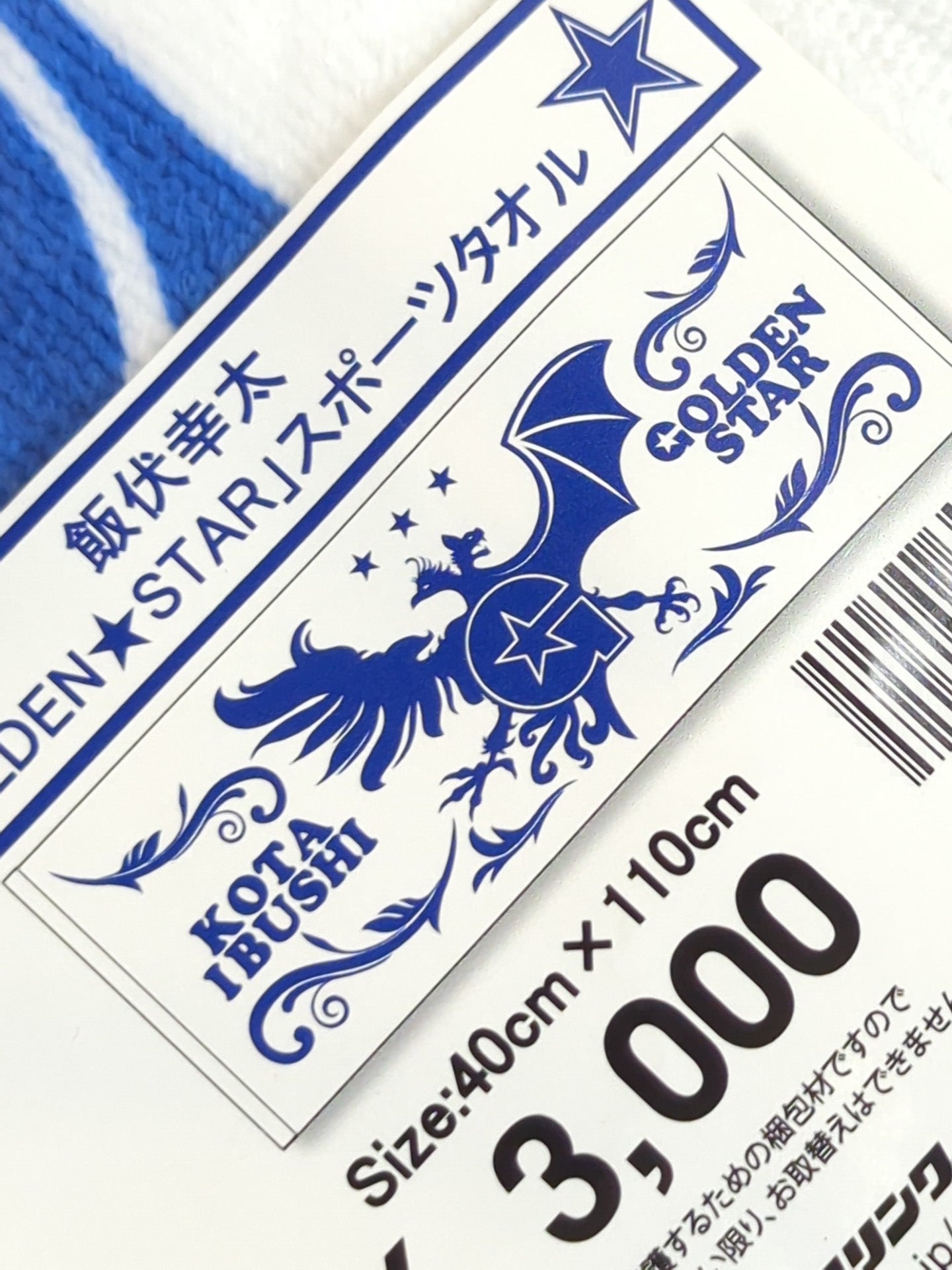 Kota Ibushi "GOLDEN★STAR" Sports Towel