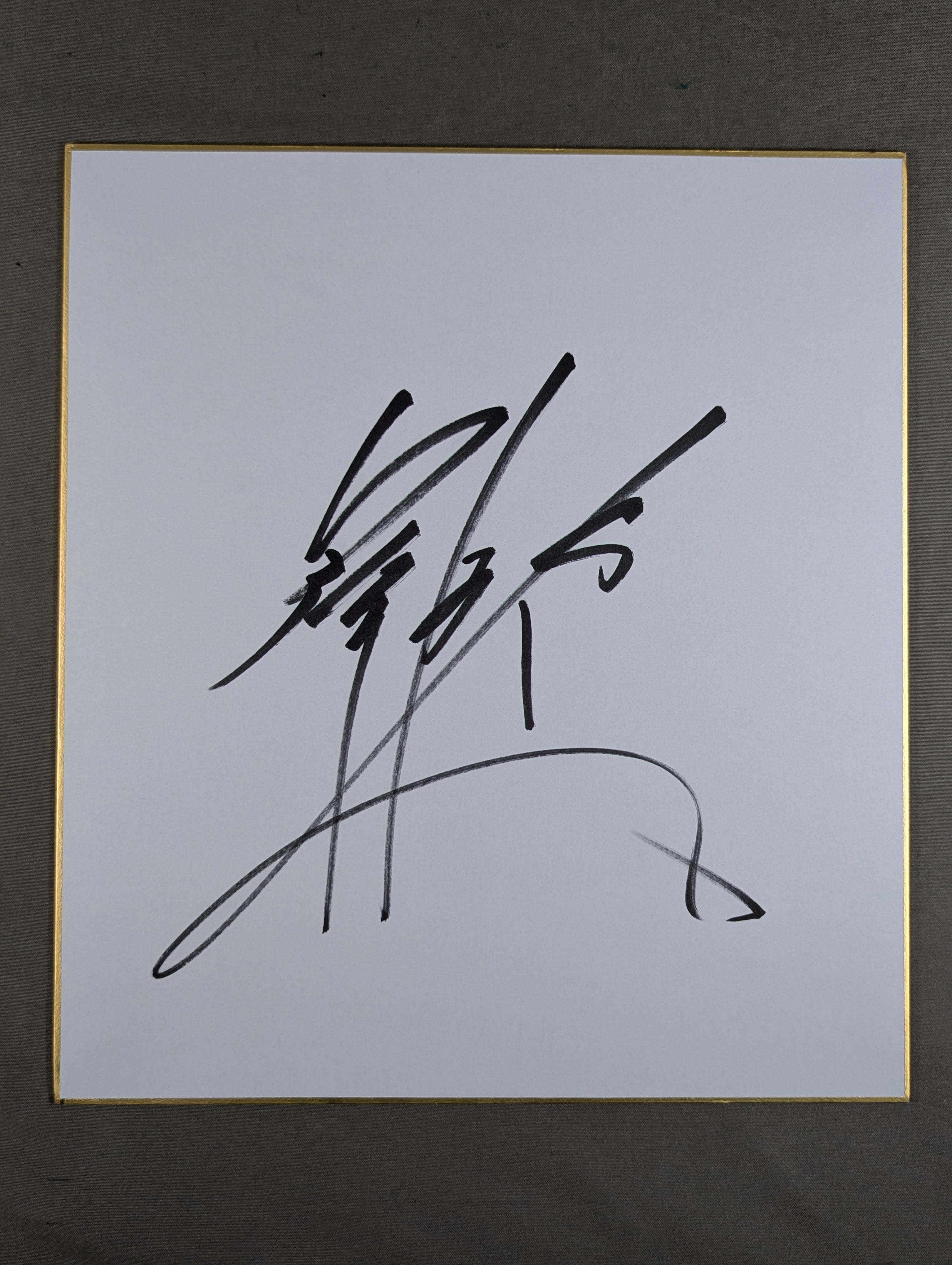 ネオジパング 21世紀の日本 サイン入り 後藤洋央紀選手&YOSHI-HASHI 直筆Wサイン入り ポートレート – 闘道館