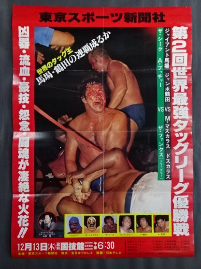 79 Real World Tag League  [Championship]