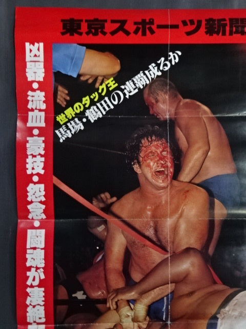 79 Real World Tag League  [Championship]