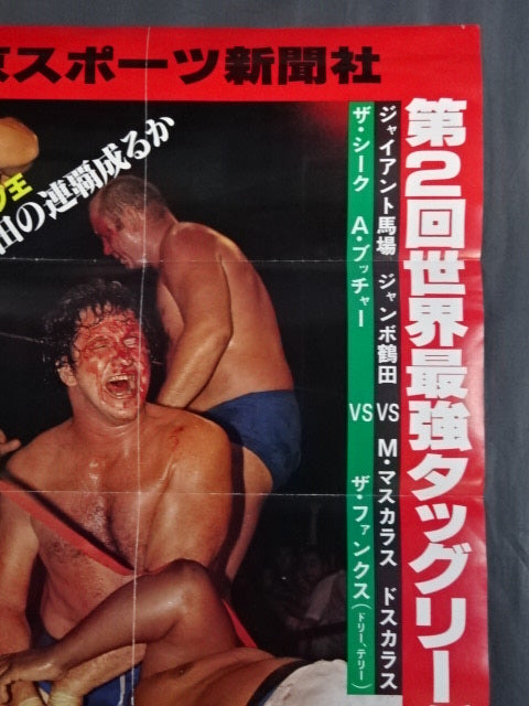 79 Real World Tag League  [Championship]