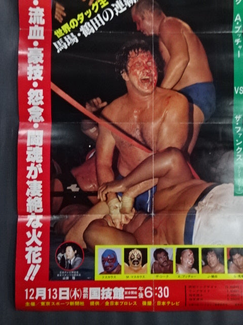 79 Real World Tag League  [Championship]