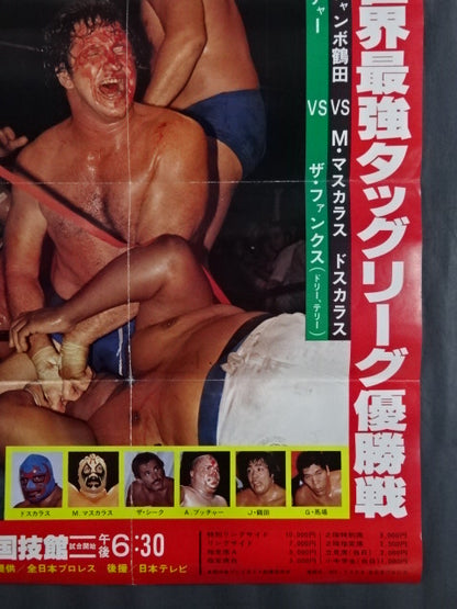 79 Real World Tag League  [Championship]