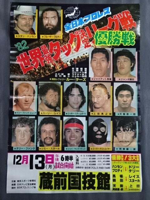 ★ The winner is decided! 3 Bloody Battles ★ 82 Real World Tag League [Championship]