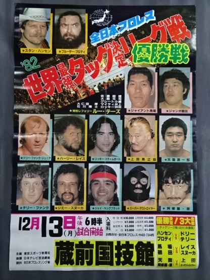 ★ The winner is decided! 3 Bloody Battles ★ 82 Real World Tag League [Championship]