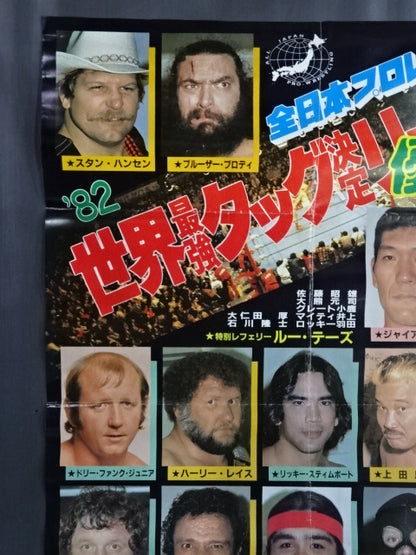 ★ The winner is decided! 3 Bloody Battles ★ 82 Real World Tag League [Championship]