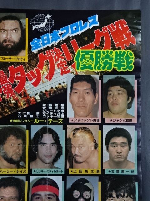 ★ The winner is decided! 3 Bloody Battles ★ 82 Real World Tag League [Championship]