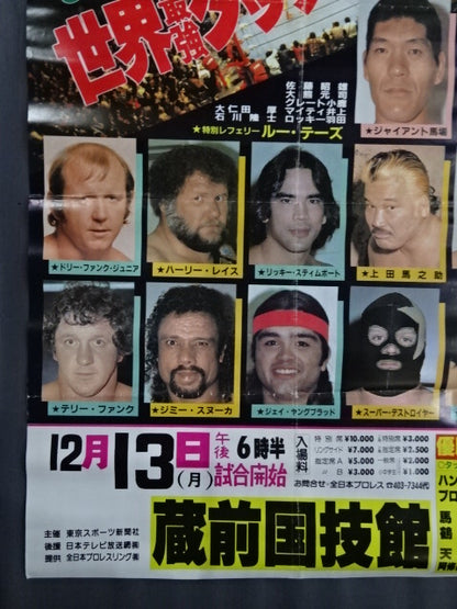 ★ The winner is decided! 3 Bloody Battles ★ 82 Real World Tag League [Championship]