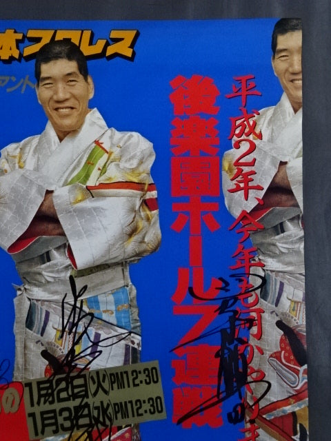 [5 fighters hand signed autograph 90 New Year Giant Series